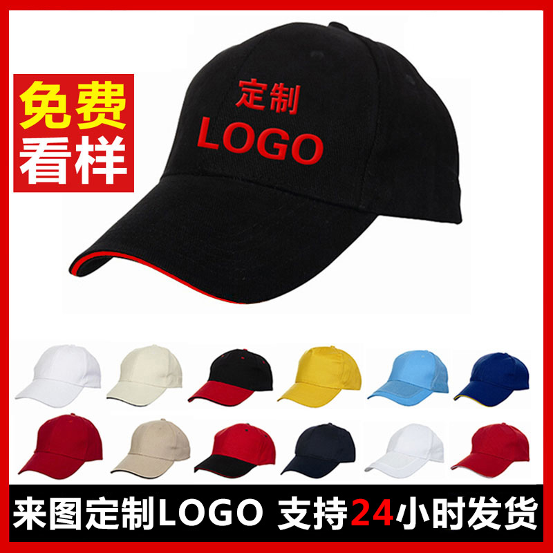 鸭舌帽定做志愿者广告帽logo印字